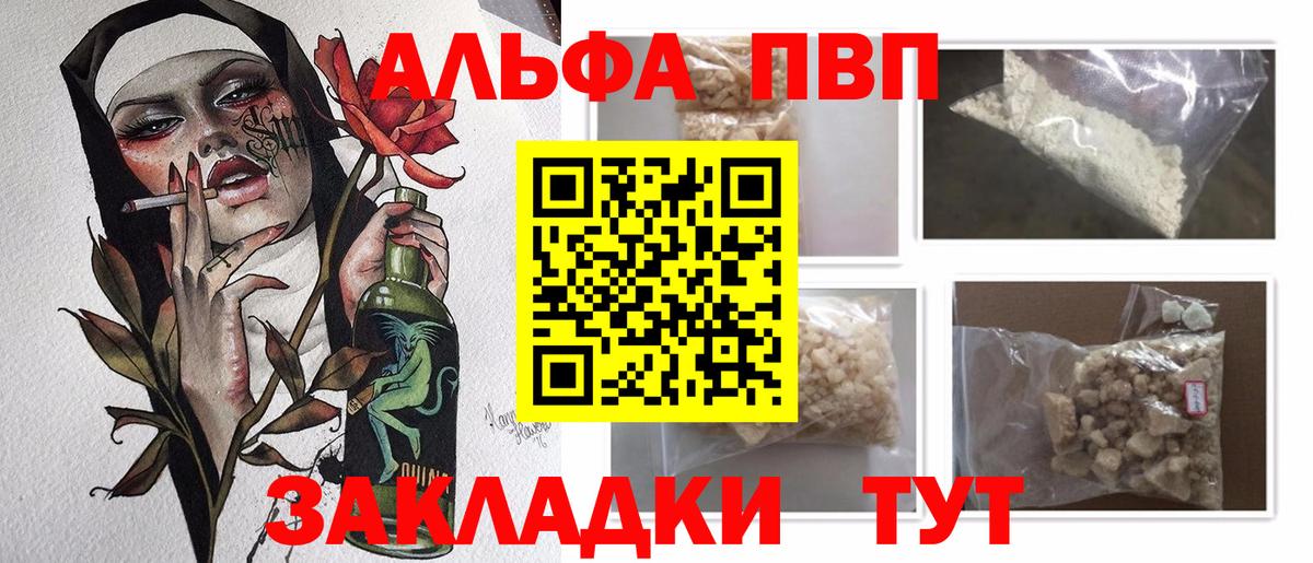 Alpha PVP Crystall Нижневартовск