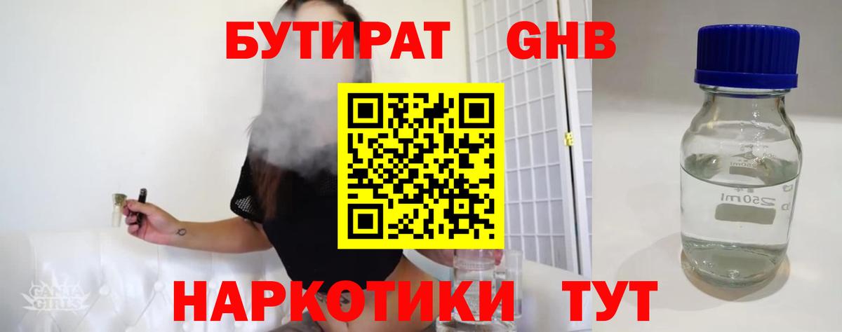 БУТИРАТ 99%  Нижневартовск 