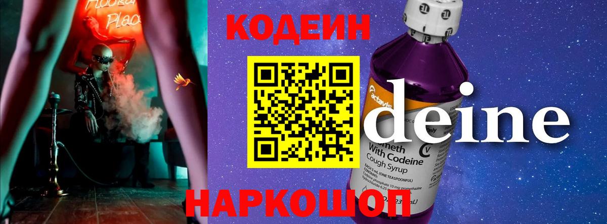 Кодеиновый сироп Lean Purple Drank  Кодеиновый сироп Lean напиток Lean (лин)  Нижневартовск 