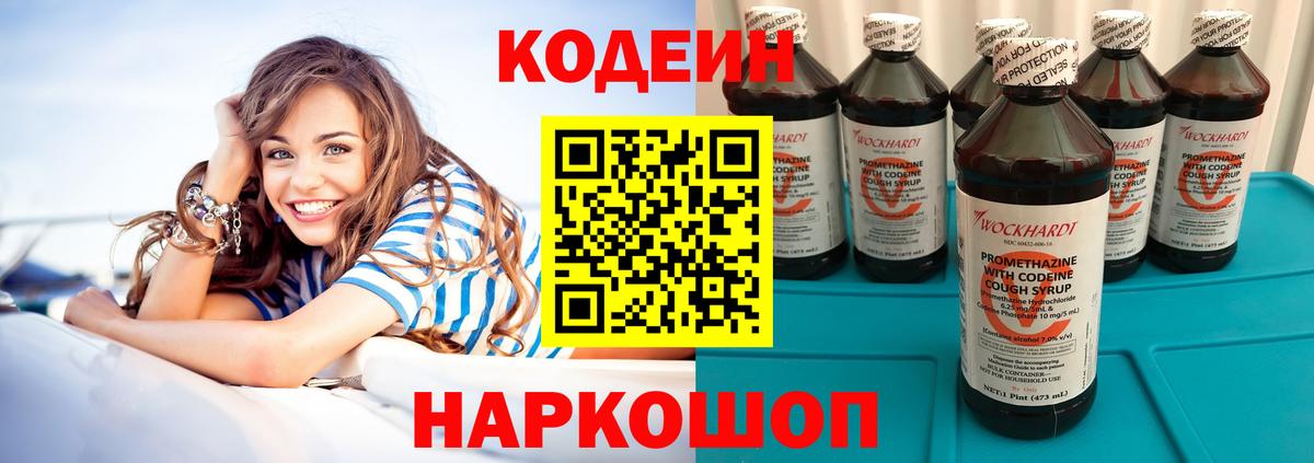 Нижневартовск  Кодеиновый сироп Lean Purple Drank  Кодеиновый сироп Lean Purple Drank  Вход с VPN 