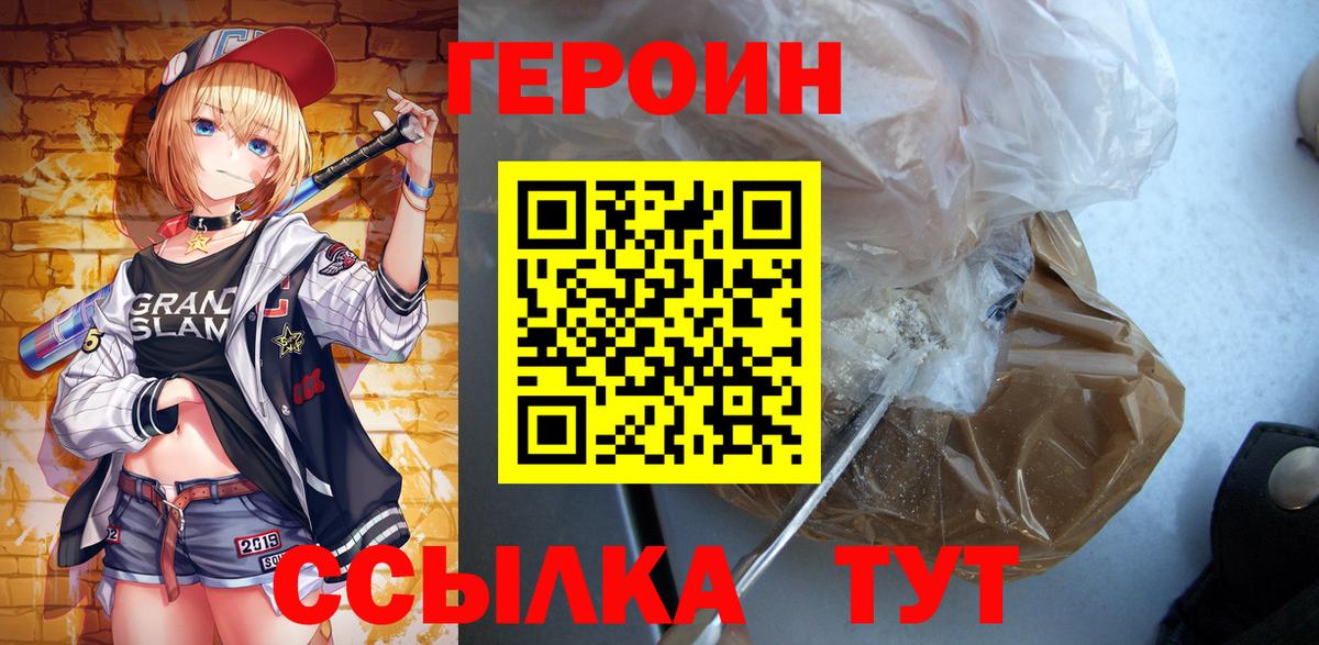 ГЕРОИН хмурый  Нижневартовск 
