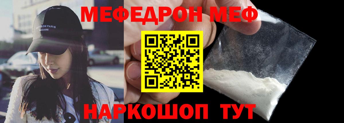 МЯУ-МЯУ мяу мяу  МЕФ  МЯУ-МЯУ мука  Нижневартовск 