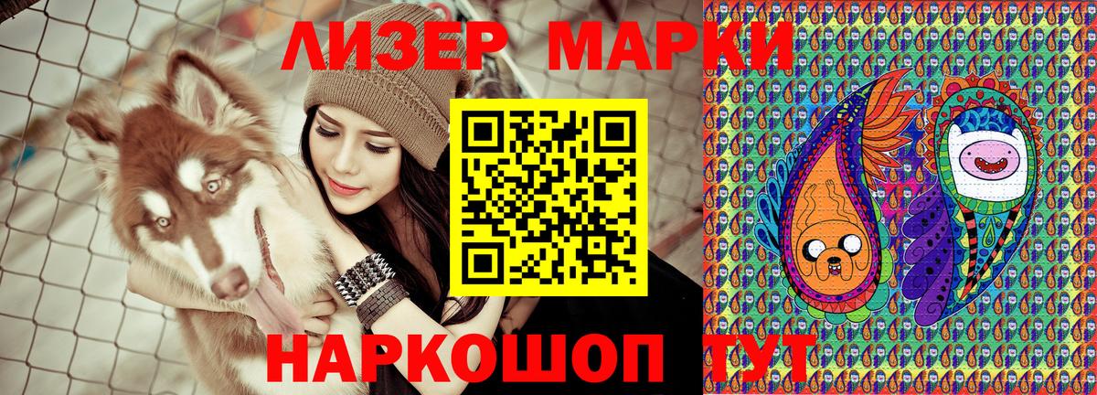 Наркотические марки 1500мкг Нижневартовск